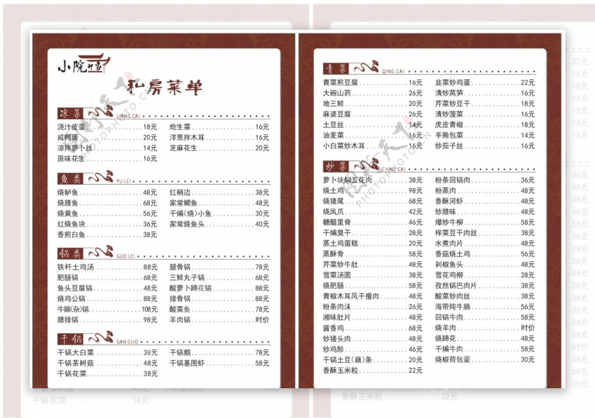 中国风农家乐私房菜点菜单图片