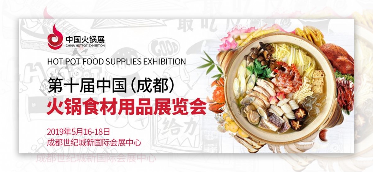 火锅展会banner图片