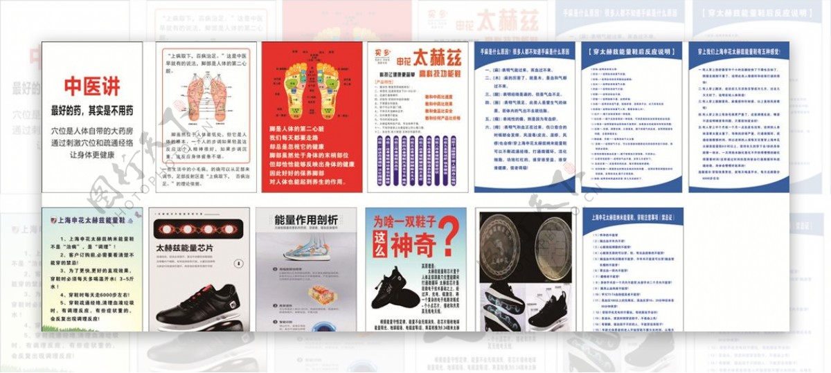上海申花太赫兹能量鞋宣传海报图片