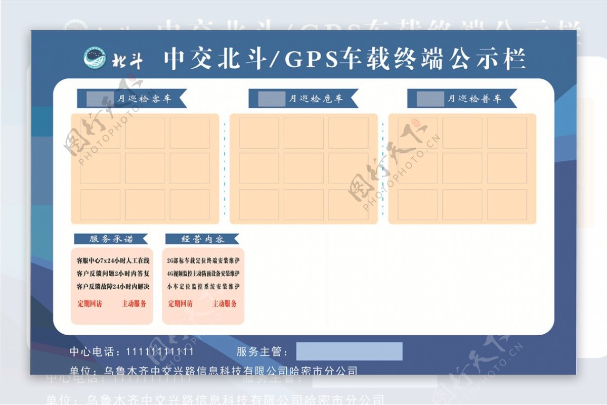 北斗车载公示栏图片