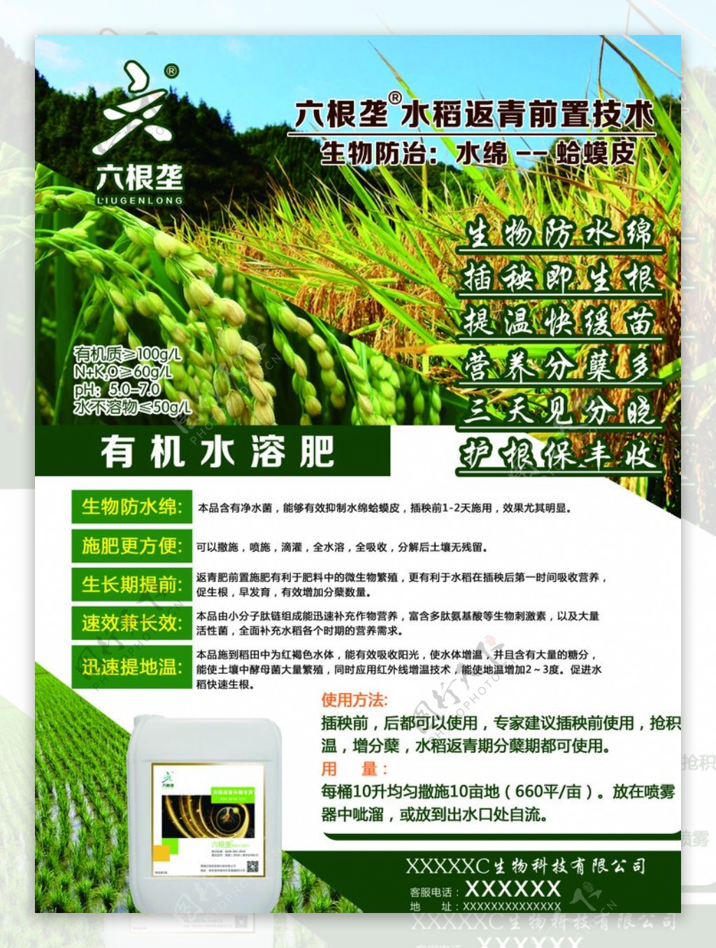 六根垄水稻微生物化肥图片