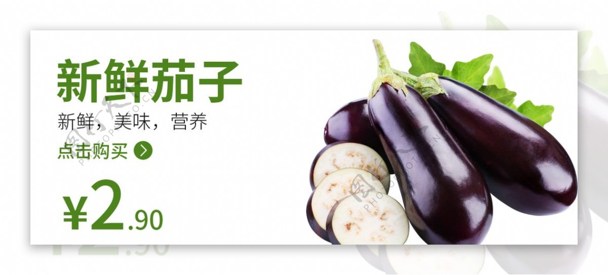 茄子食品海报蔬菜蔬菜海报图片