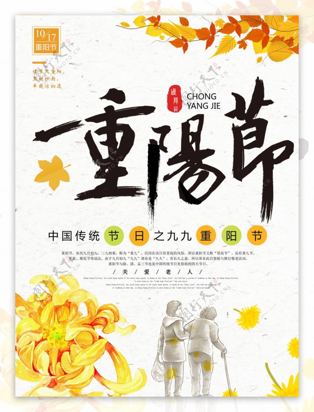 金色九九重阳节宣传海报图片