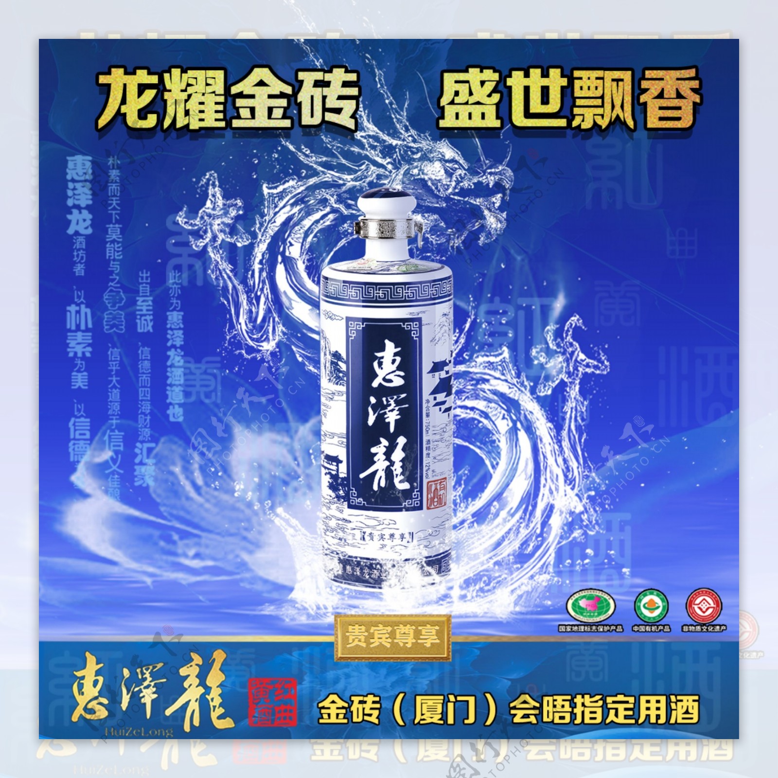 惠泽龙黄酒广告图片