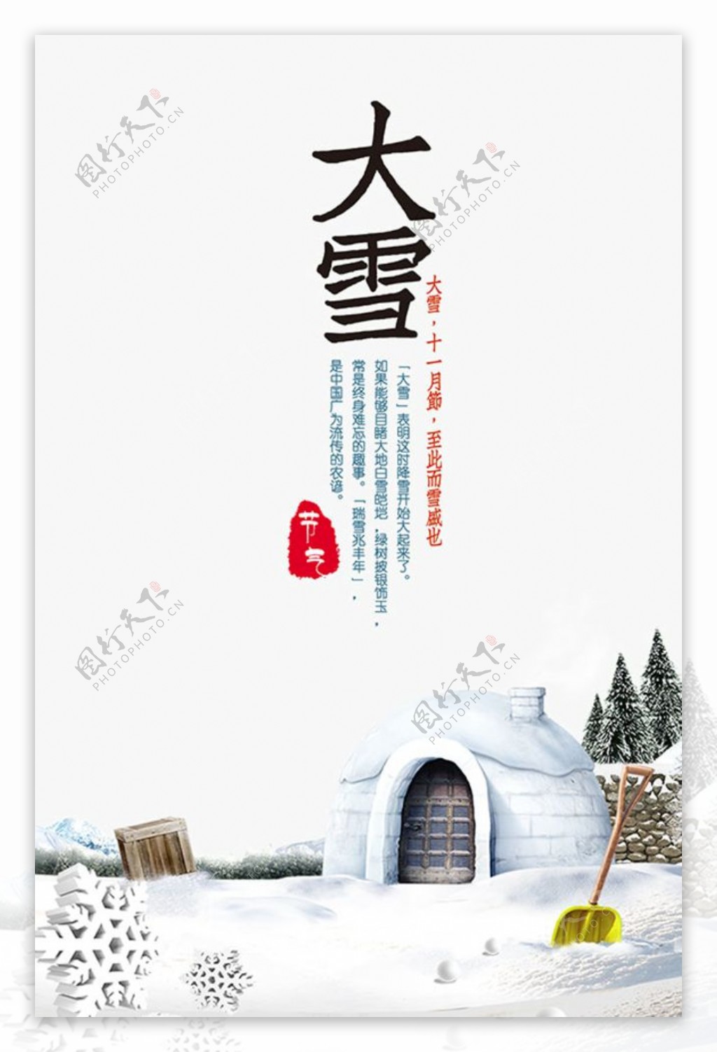 大雪节气传统海报PSD素材图片