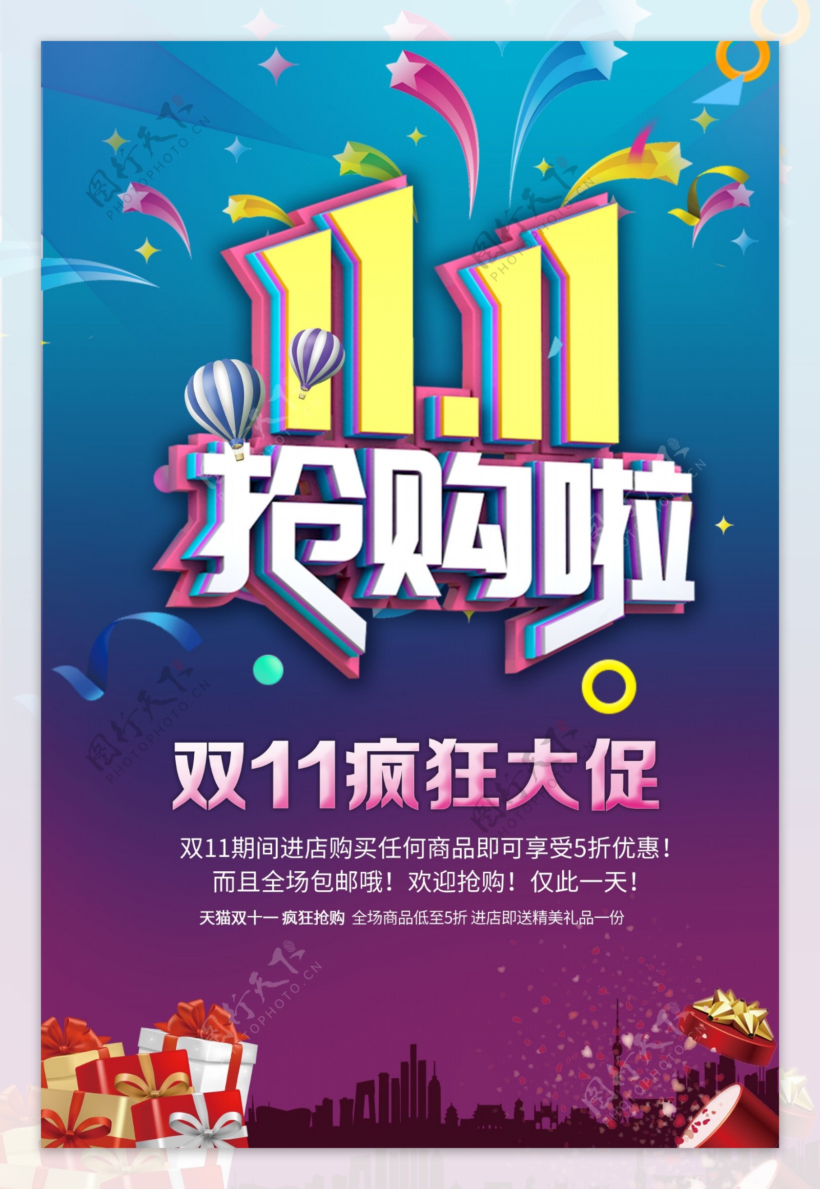 双11图片