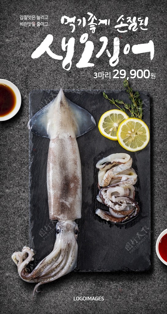 鱿鱼海鲜水产韩国海鲜超市广告图片