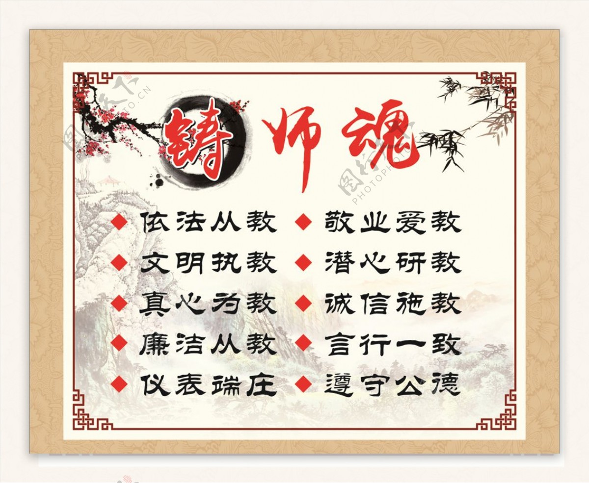 师德师魂图片