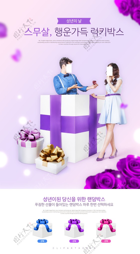 韩版礼物元素情人节海报设计图片