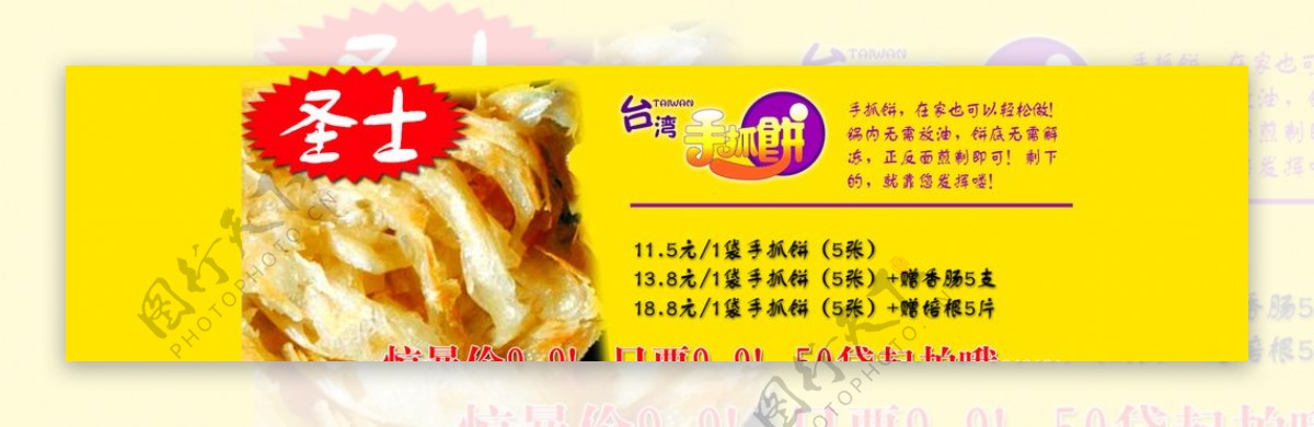 台湾手抓饼食材系列宣传促销图图片