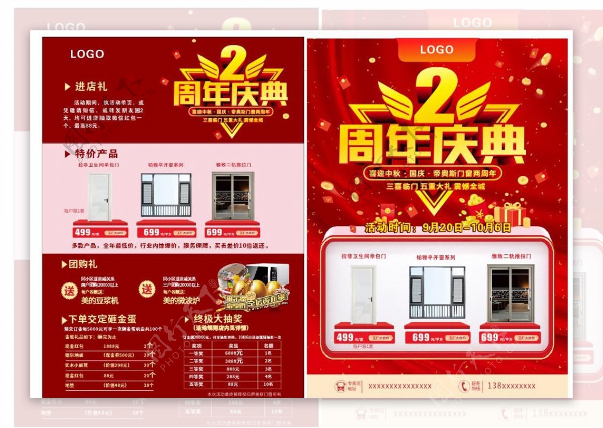 门窗店2周年庆宣传单图片