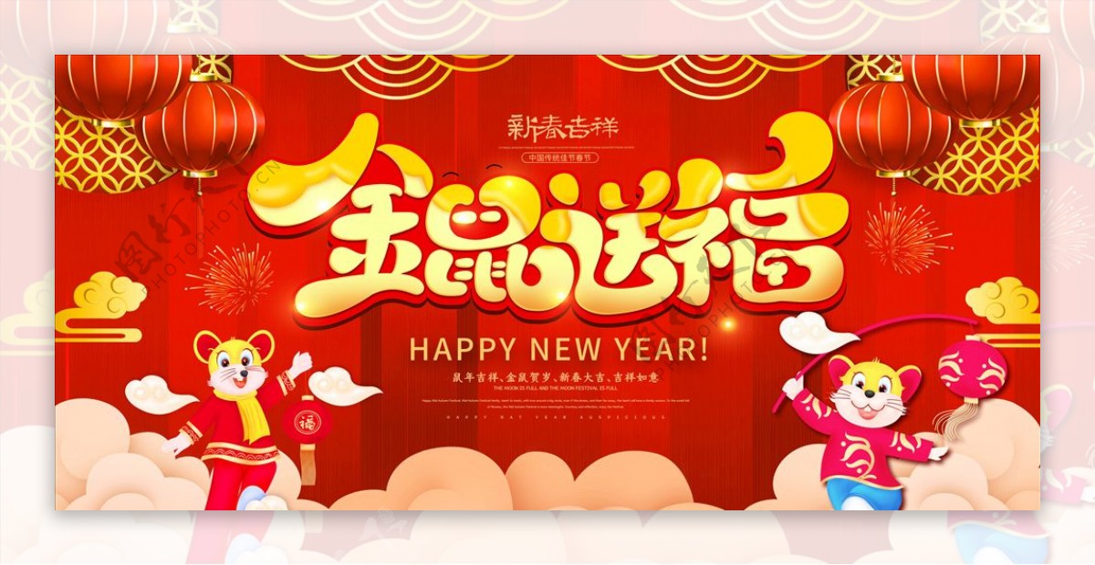 新年海报图片