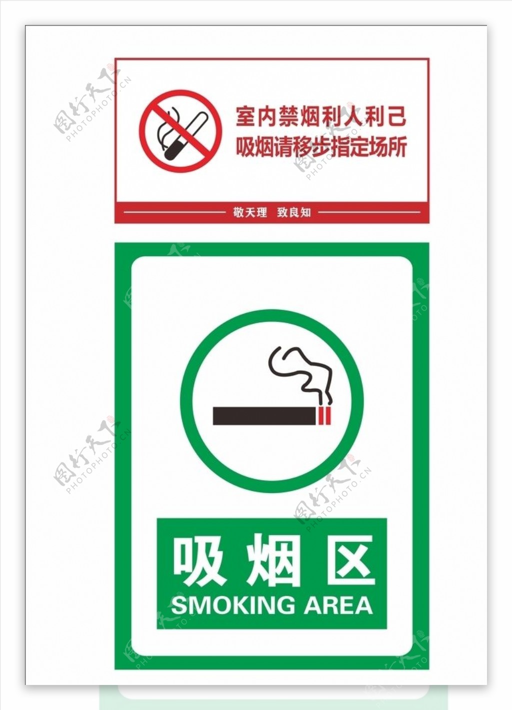 禁止吸烟标识禁止吸烟图片