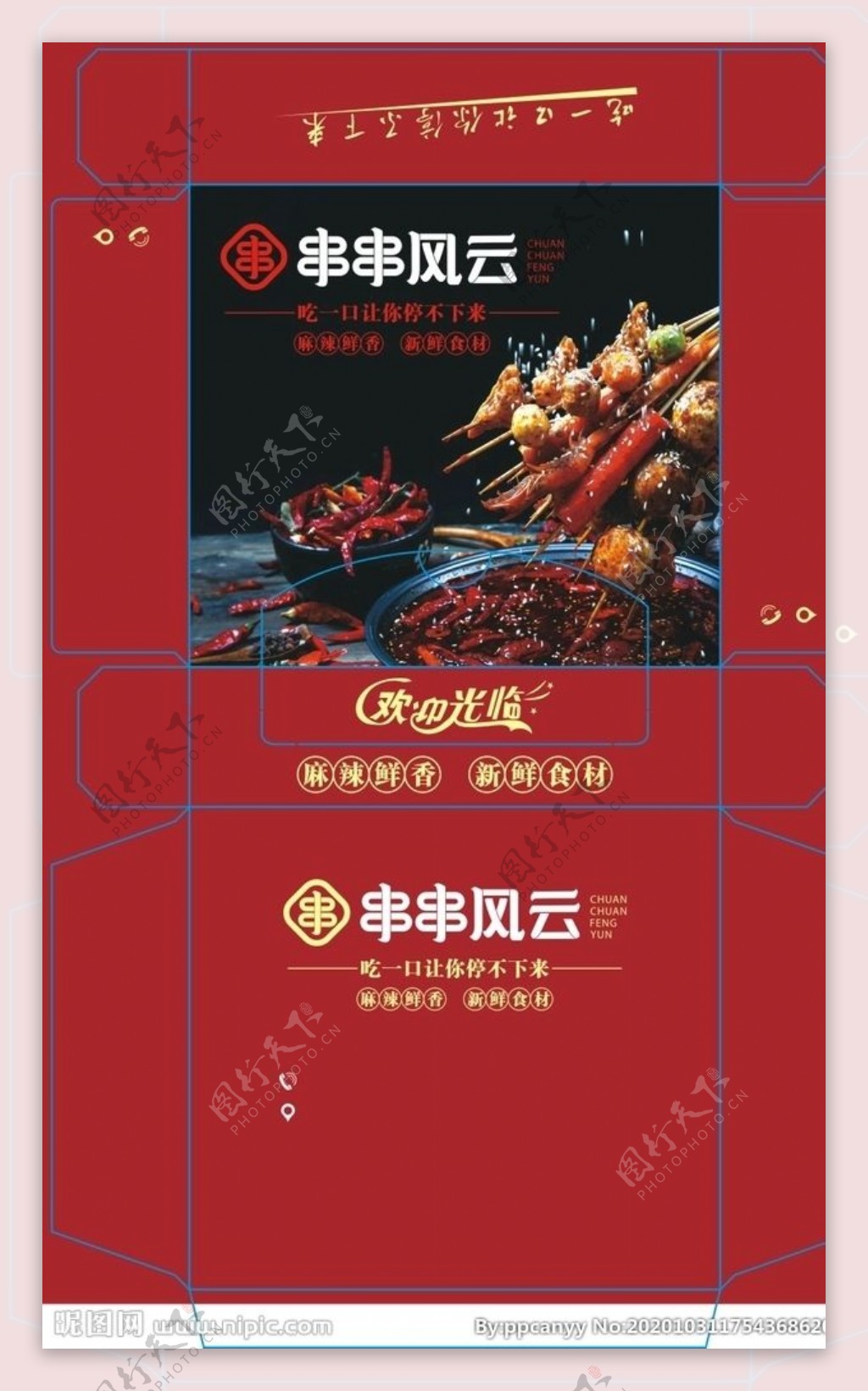 串串风云图片