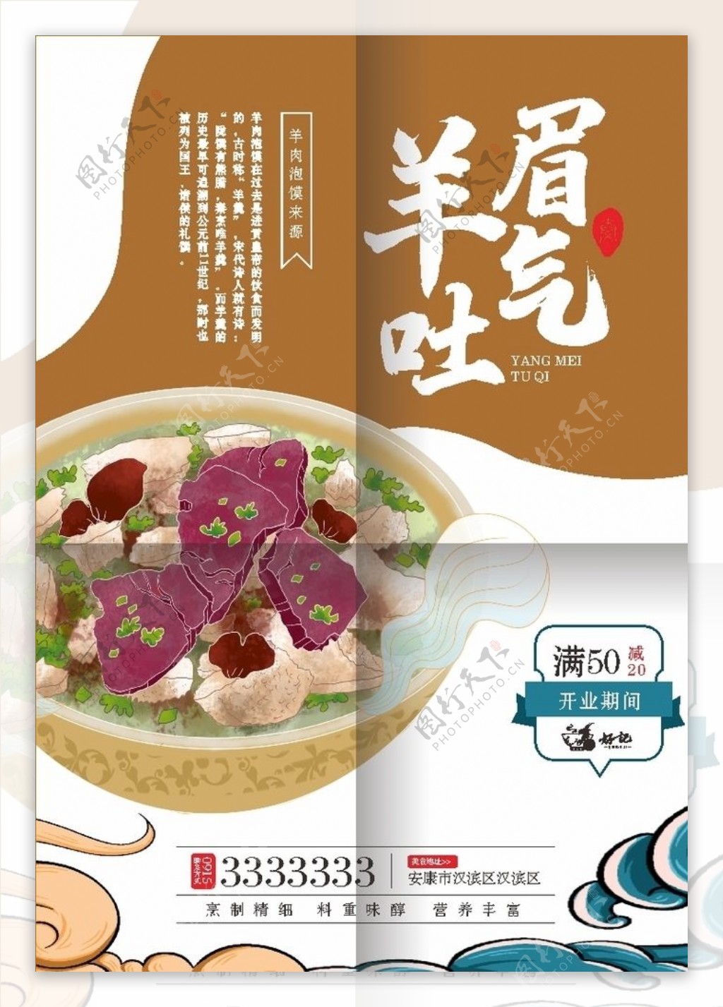 餐饮海报羊肉泡馍陕西图片