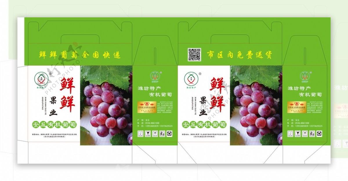 绿色葡萄包装图片