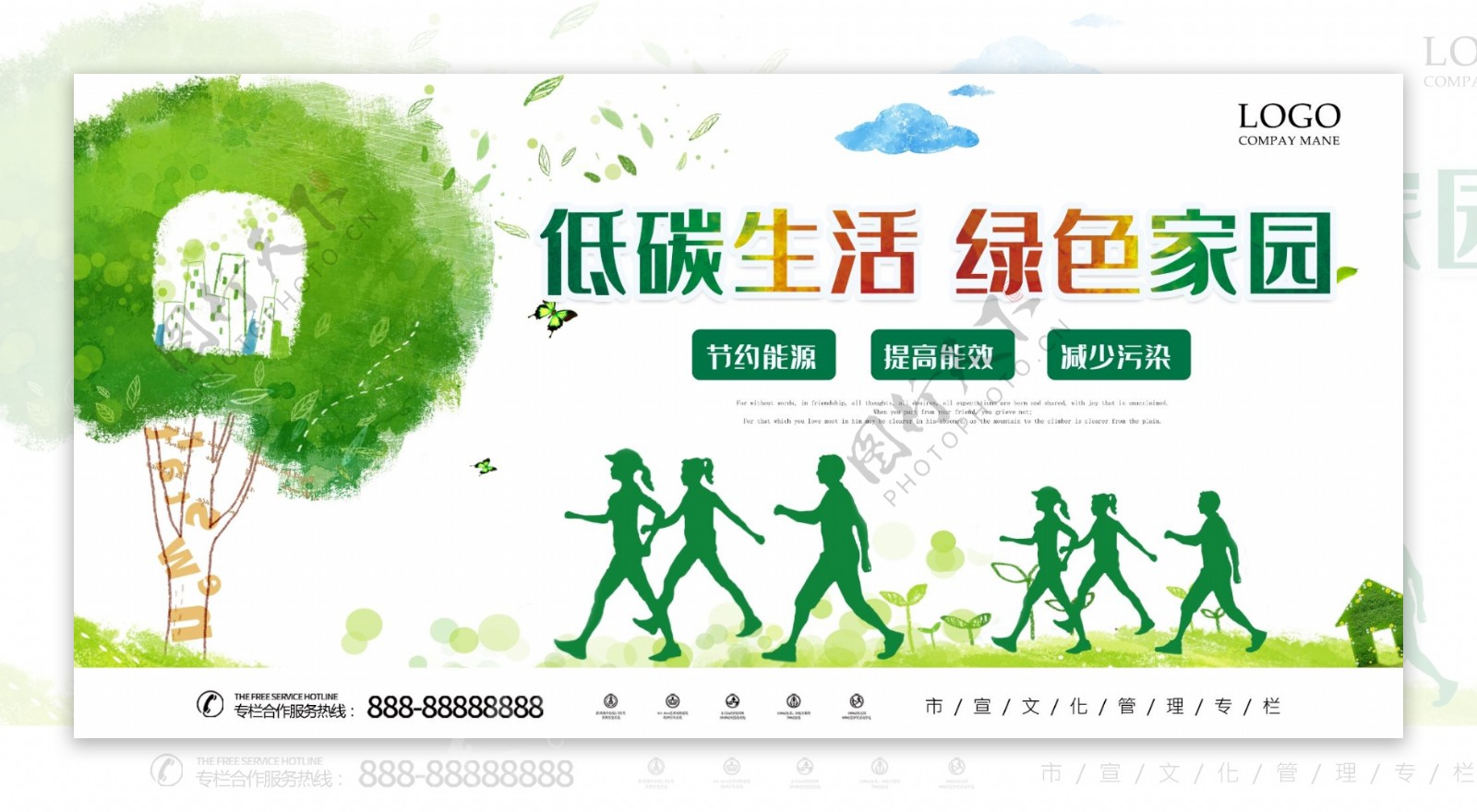 低碳生活绿色徒步健身海报图片