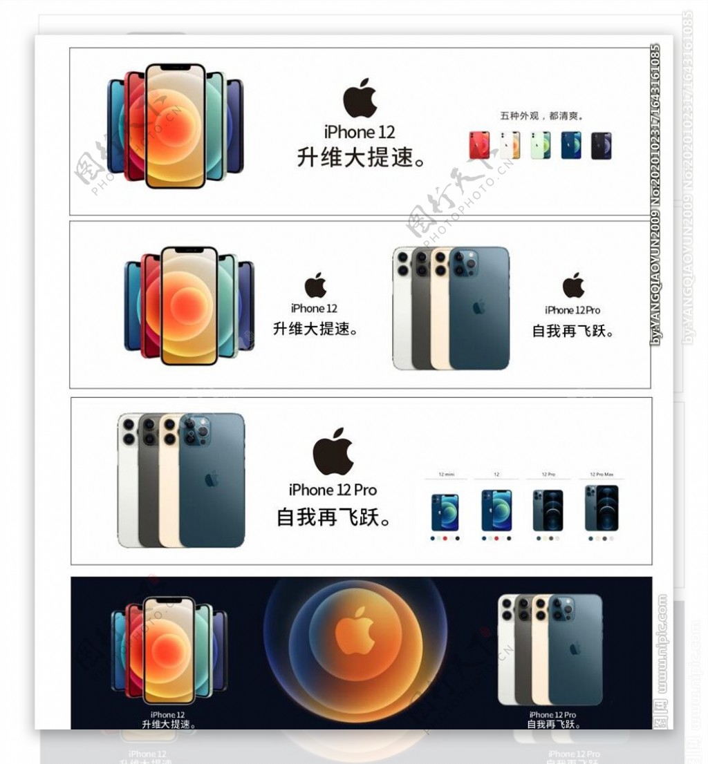 iPhone12手机图片