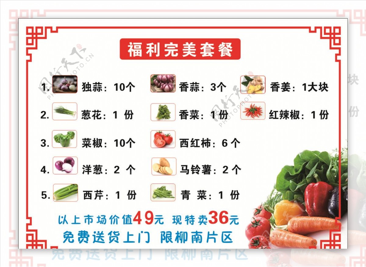 青菜菜单图片