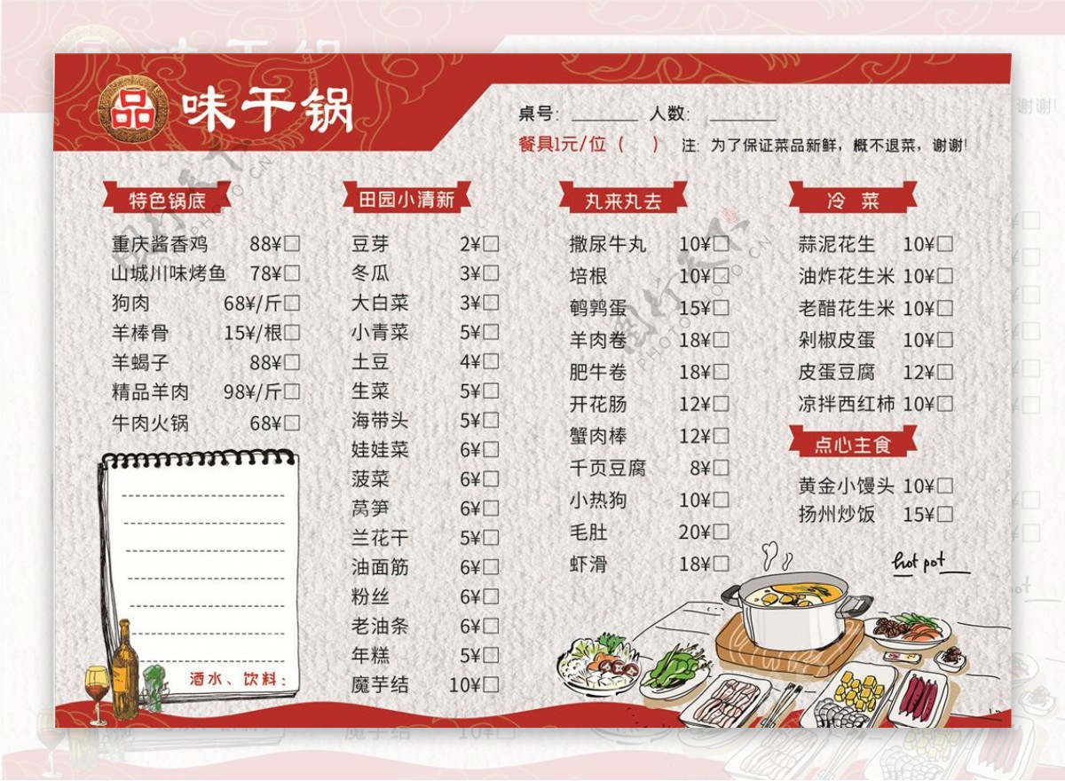 品味干锅火锅菜单图片