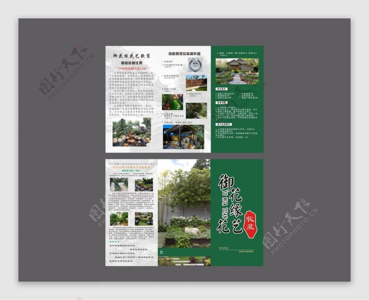 园林设计企业三折页图片