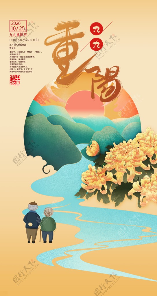中国传统节日重阳节山水海报设计图片
