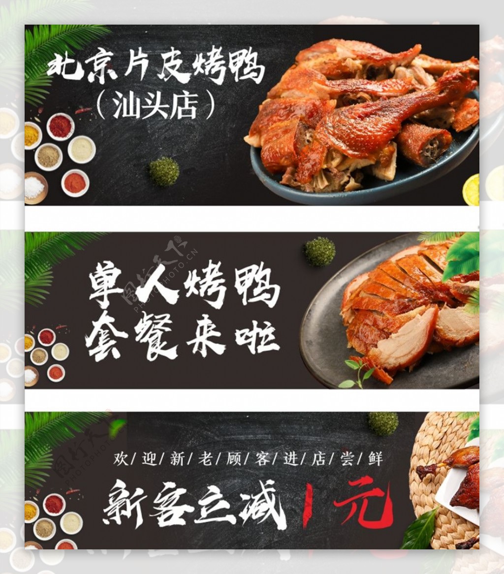 北京烤鸭banner图片