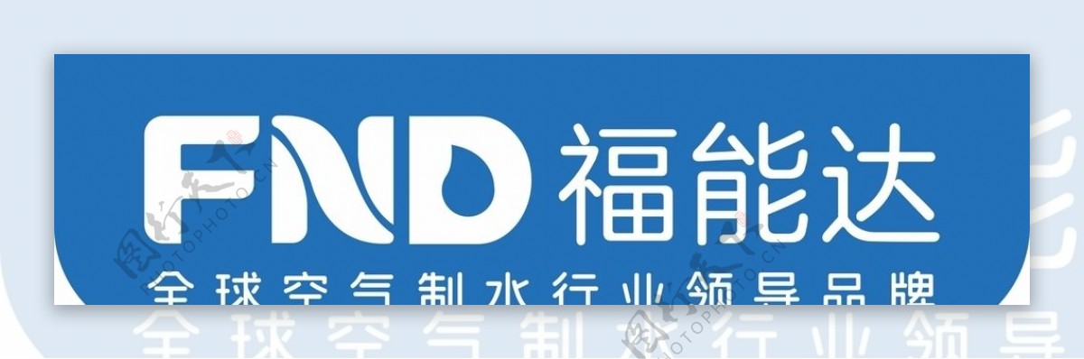 福能达logo图片