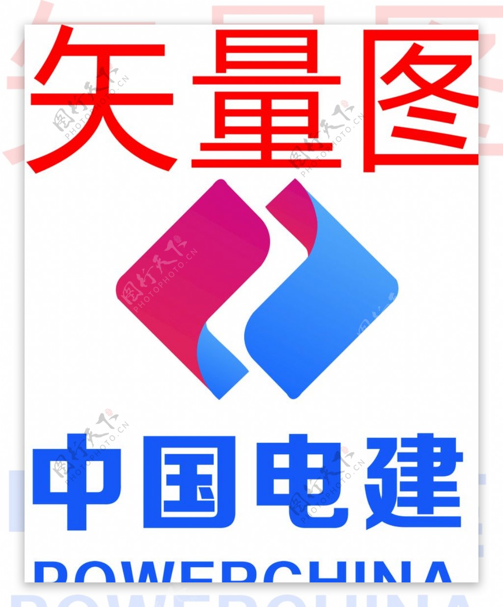 电建logo图片
