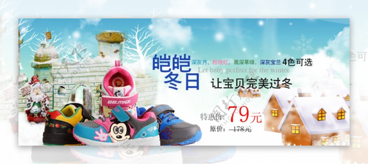 冬日特惠童鞋宣传促销图图片