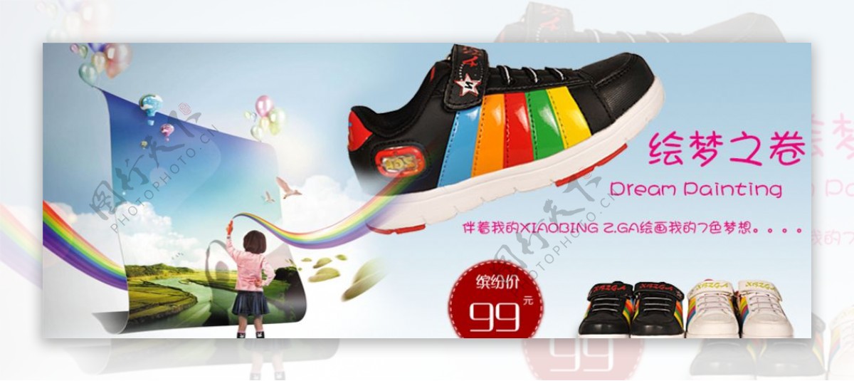 可爱绘梦时尚童鞋宣传促销图图片