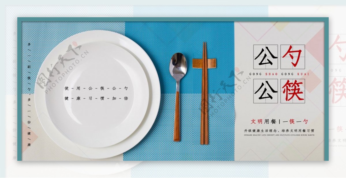 公筷公勺图片
