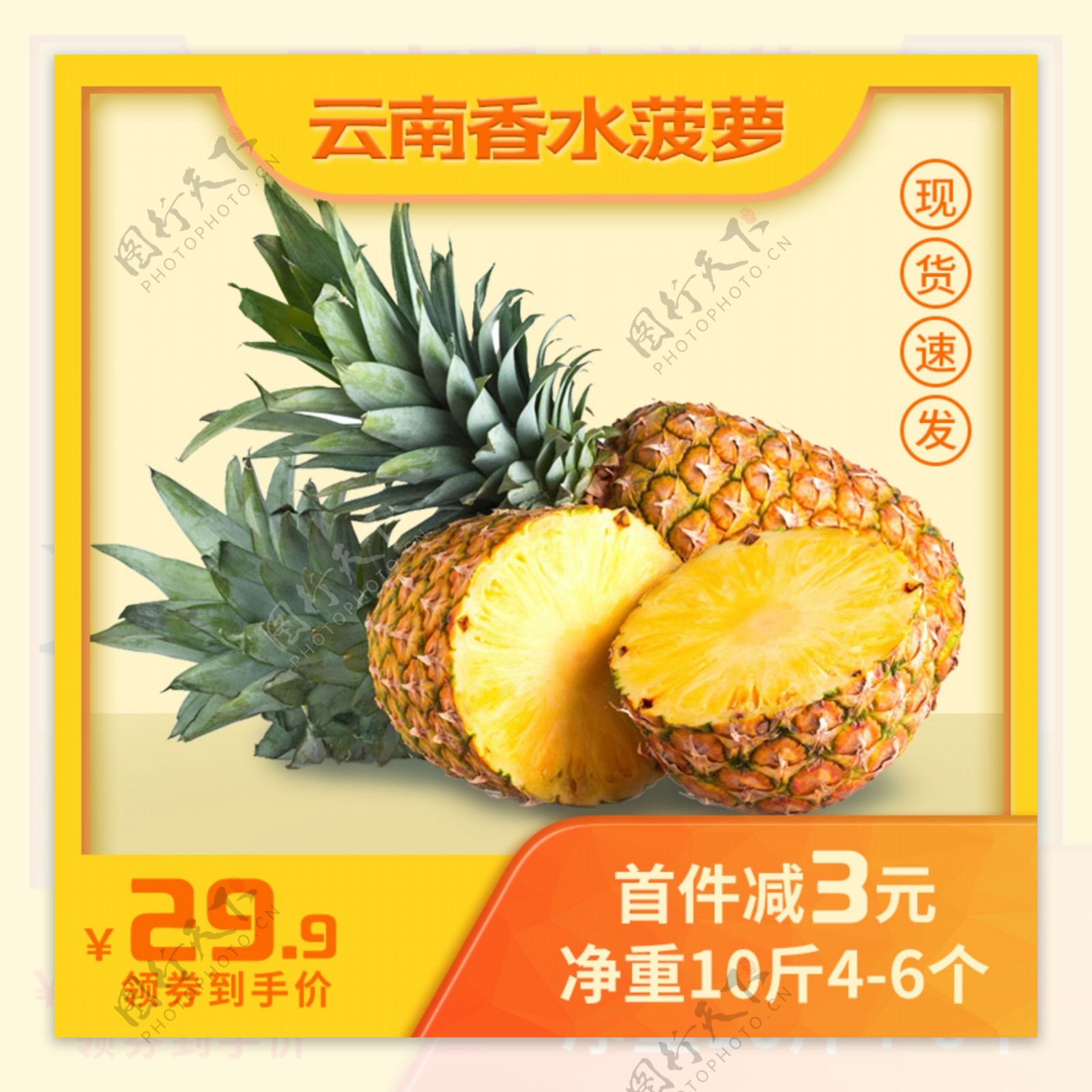 香水菠萝凤梨主图图片