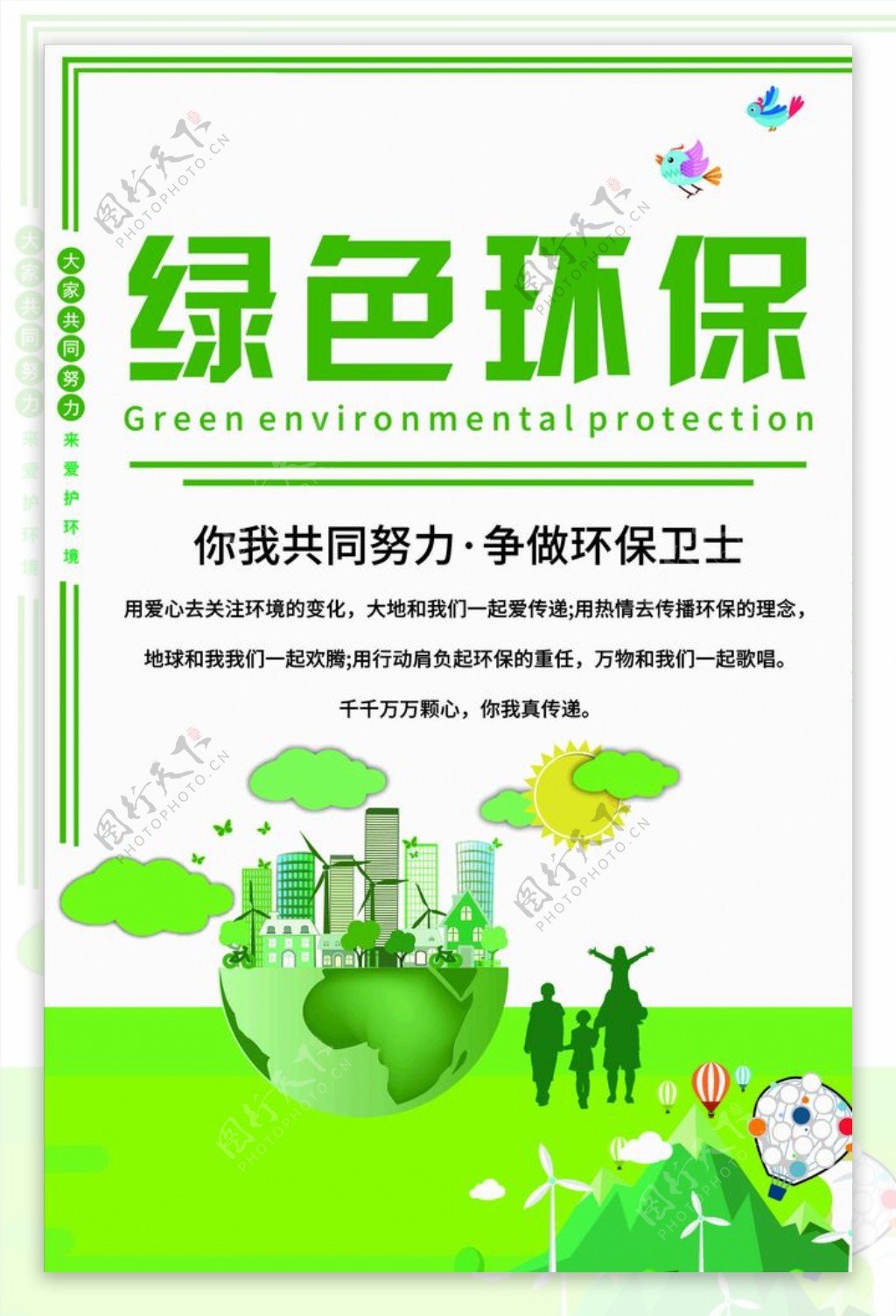绿化环保图片
