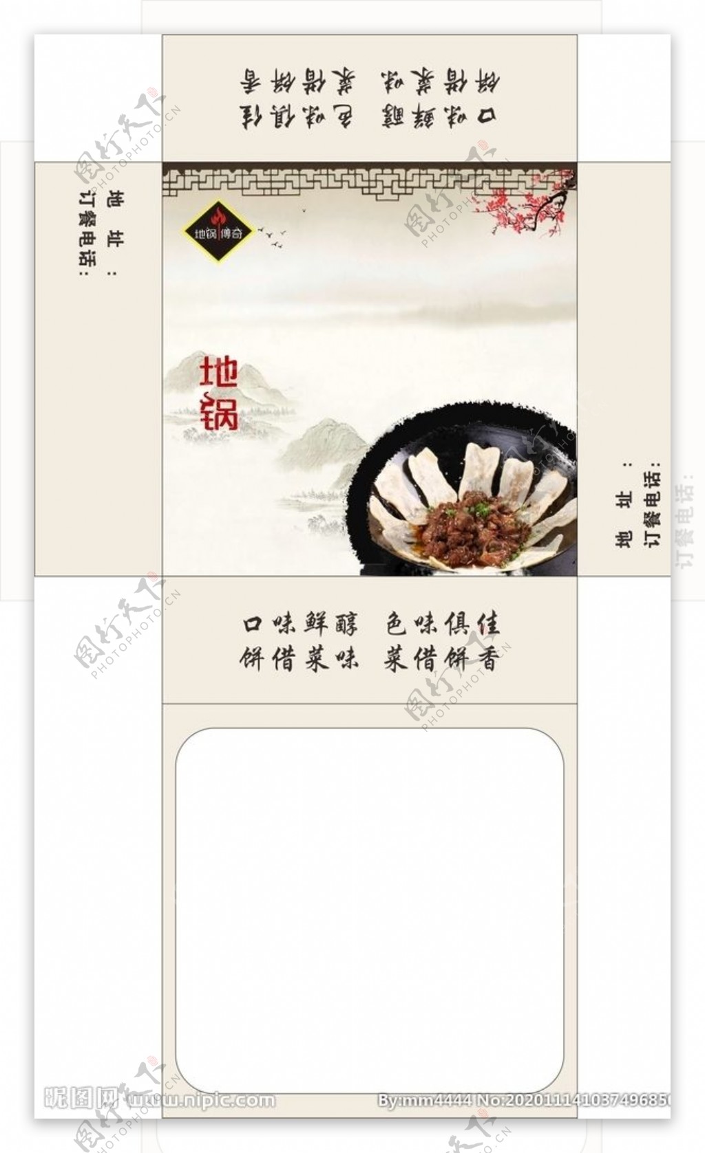 地锅饭店抽纸盒平面图图片