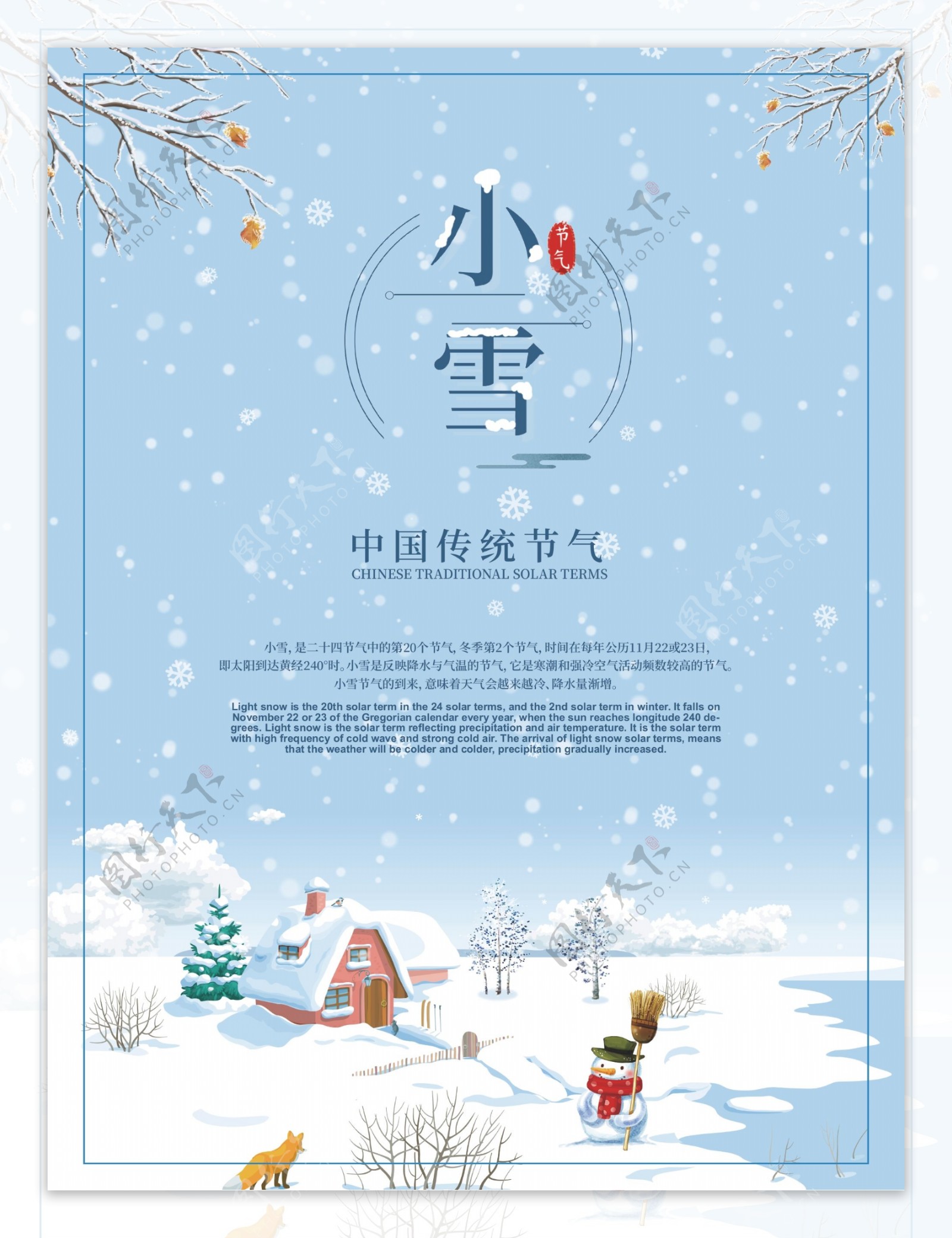 小雪节气中国传统节气海报图片
