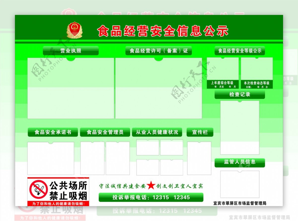 食品经营安全信息公示图片