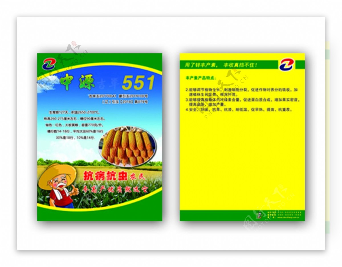 种子农药彩页宣传单玉米图片
