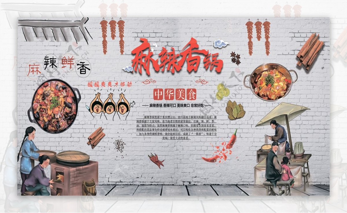 传统美食麻辣香锅背景墙图片