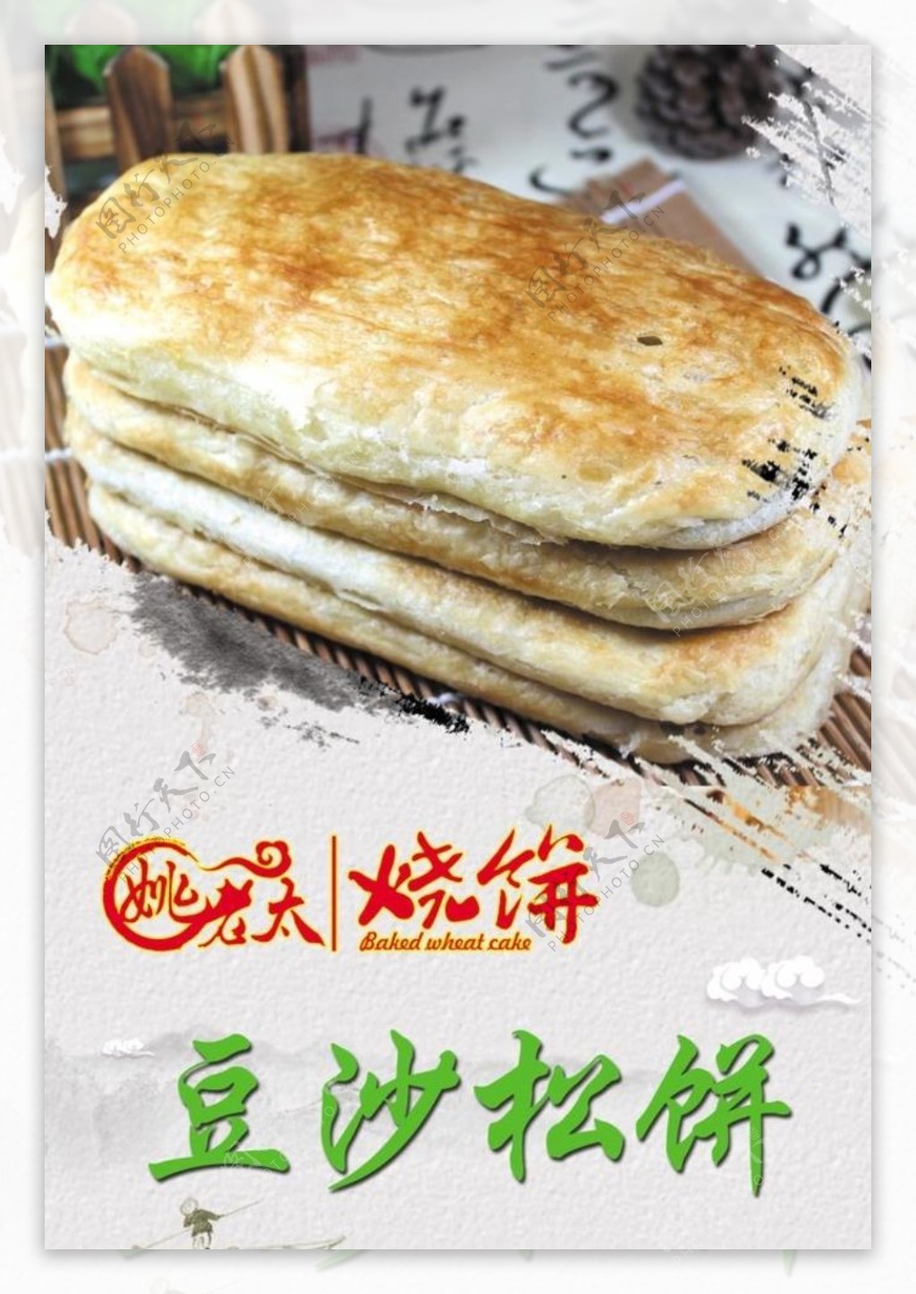 姚老太豆沙松饼图片