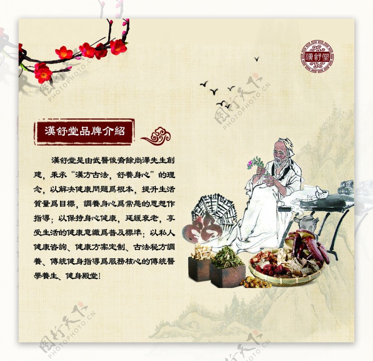 中医海报图片