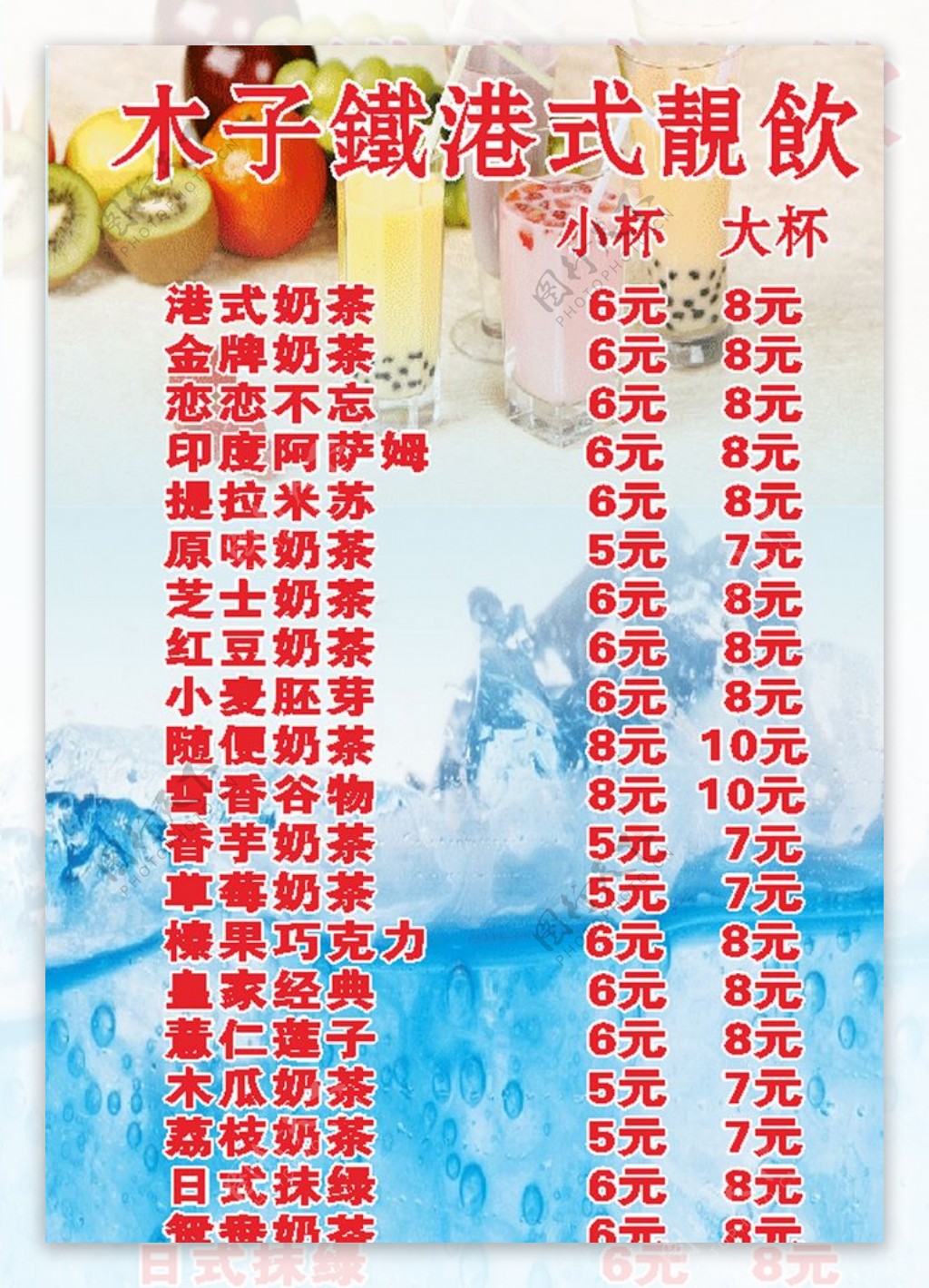 饮品价格单图片