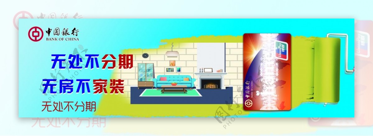 中国银行宣传广告图片