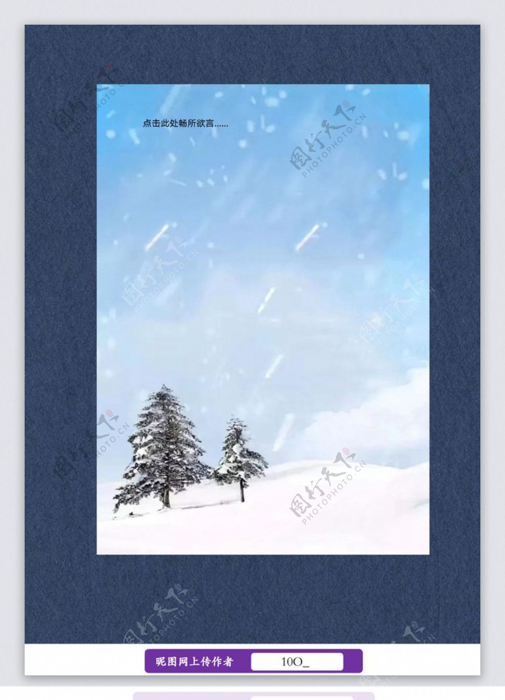 雪天雪地冬天信纸图片