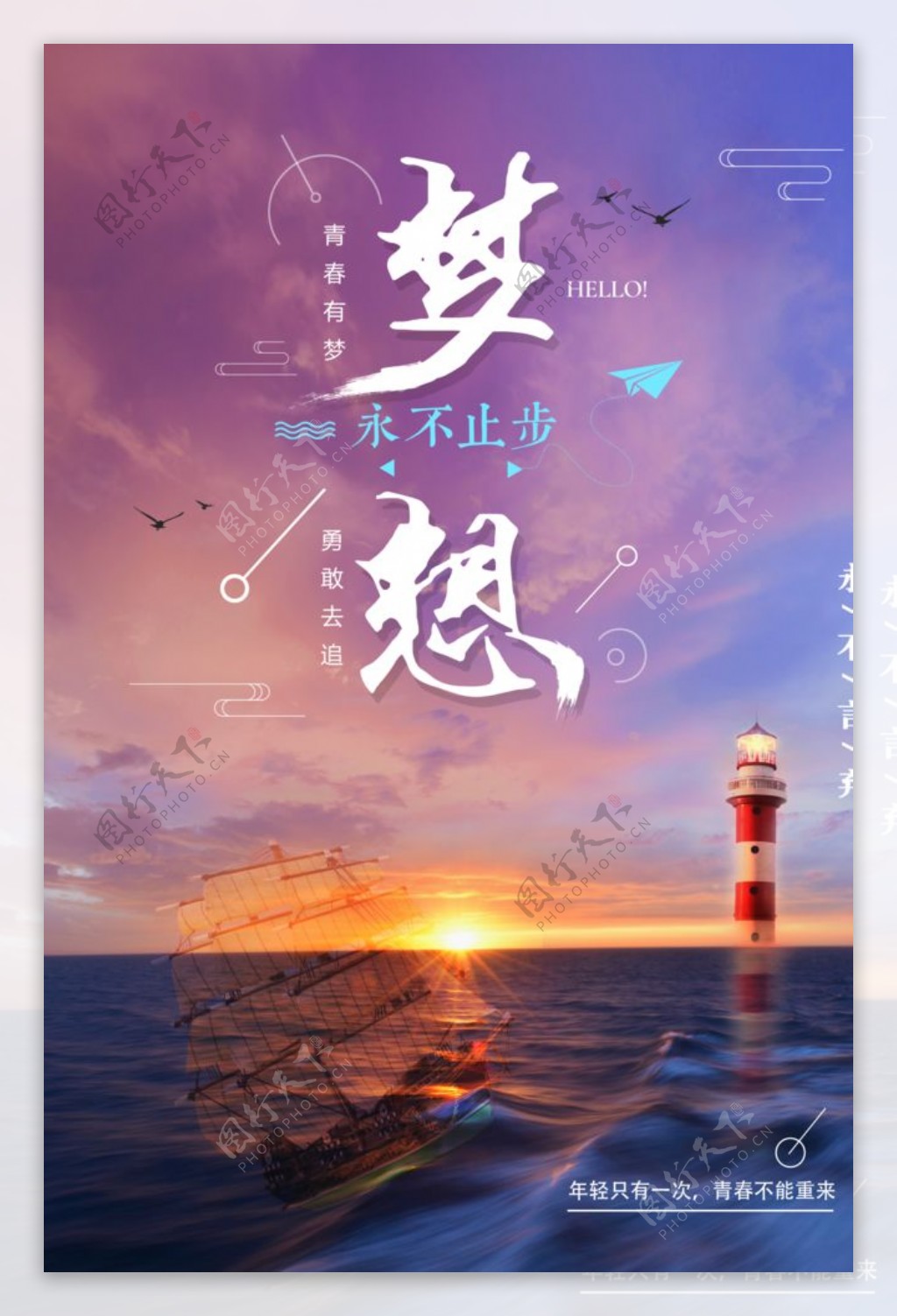 为梦想起航企业文化海报PSD广告设计素材海报模板免费下载-享设计