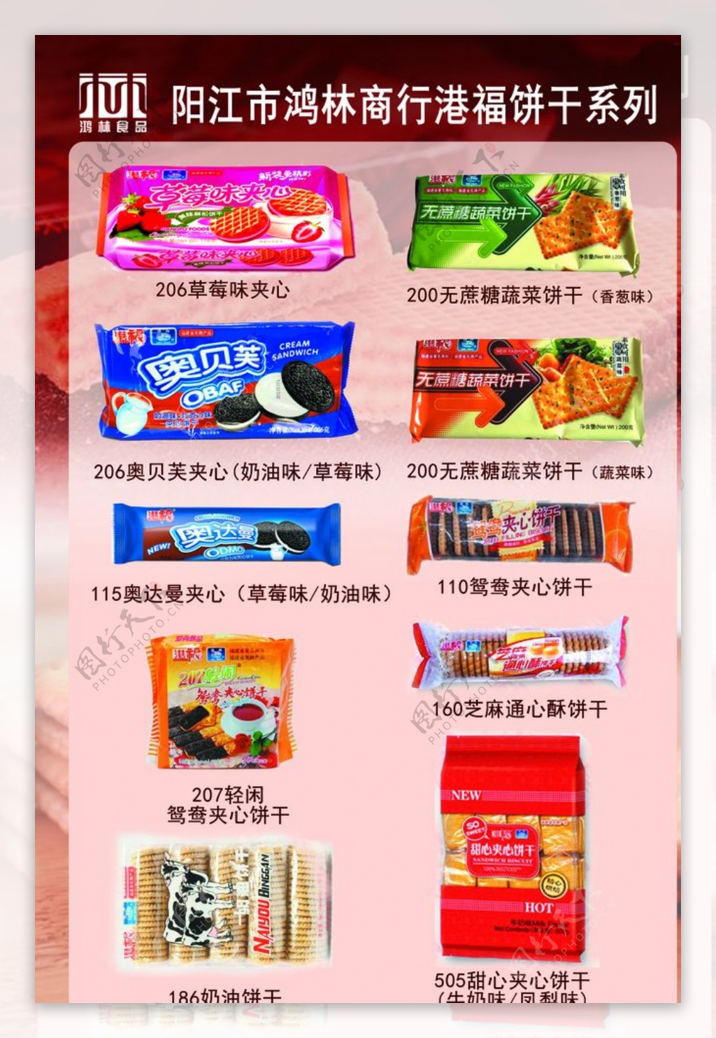 鸿林饼干产品图片