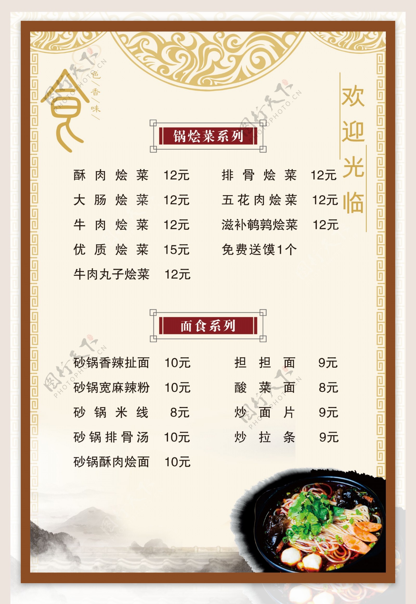 砂锅菜单图片素材-编号25559765-图行天下
