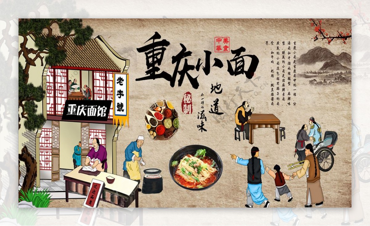 传统美食重庆小面背景墙图片