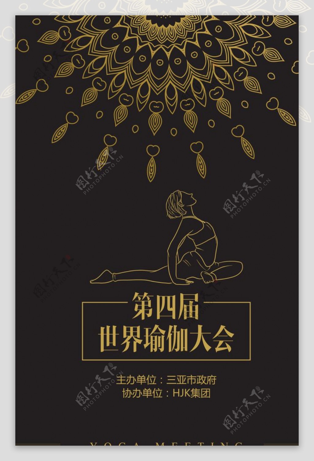 金色瑜伽海报图片