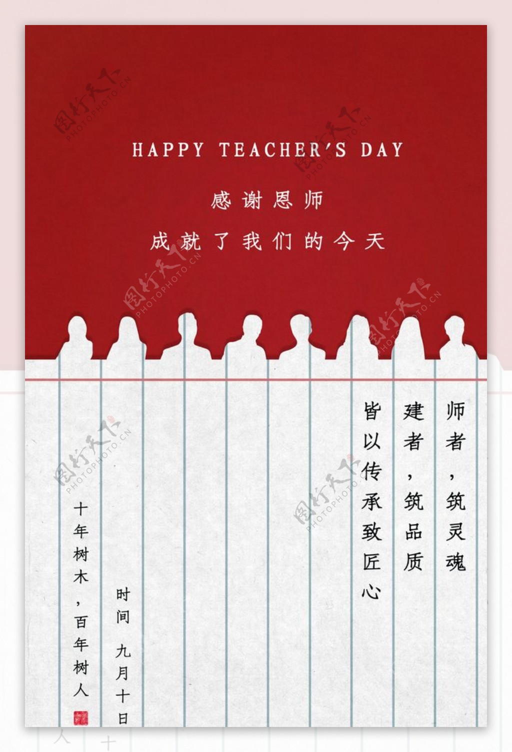 教师节海报图片